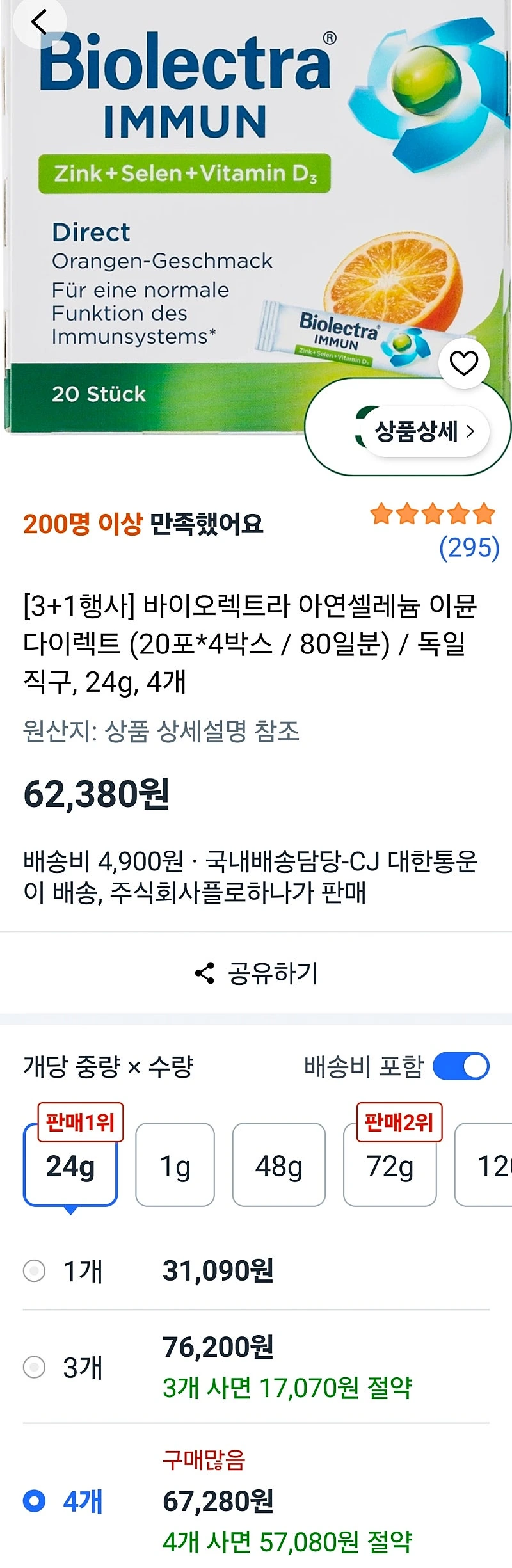 쿠팡) 바이오렉트라 아연셀레늄 이뮨 다이렉트 4개 67280원