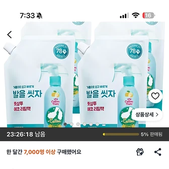 쿠팡 온더바디 코튼풋 발을 씻자 풋샴푸 레몬민트향 에코 리필팩 4개 18,500원