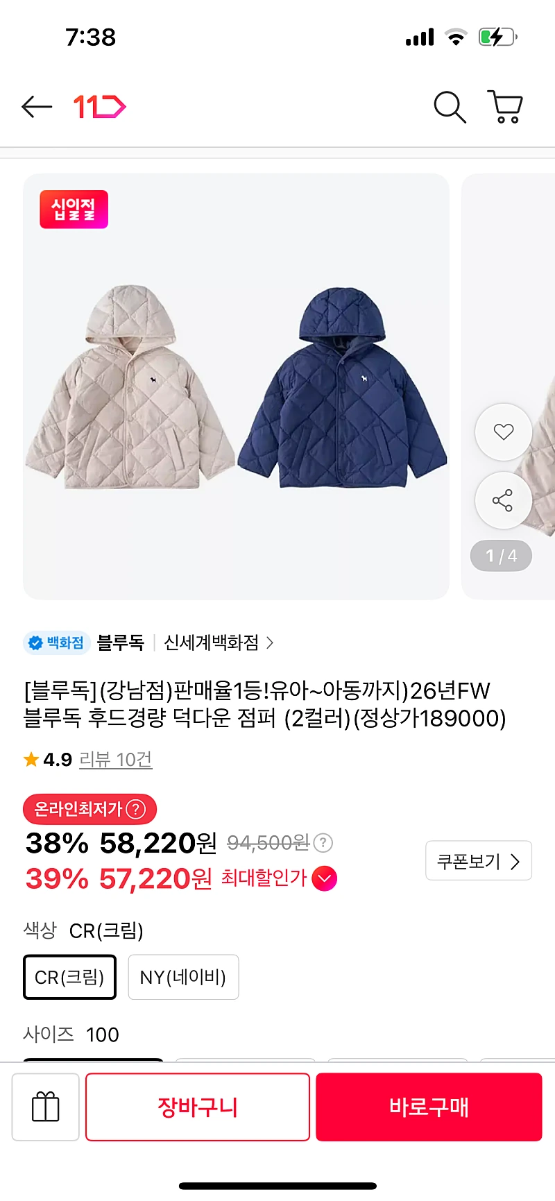 11번가)블루독후드 경량 덕다운점퍼(크림,네이비)57220원(카카오페이)