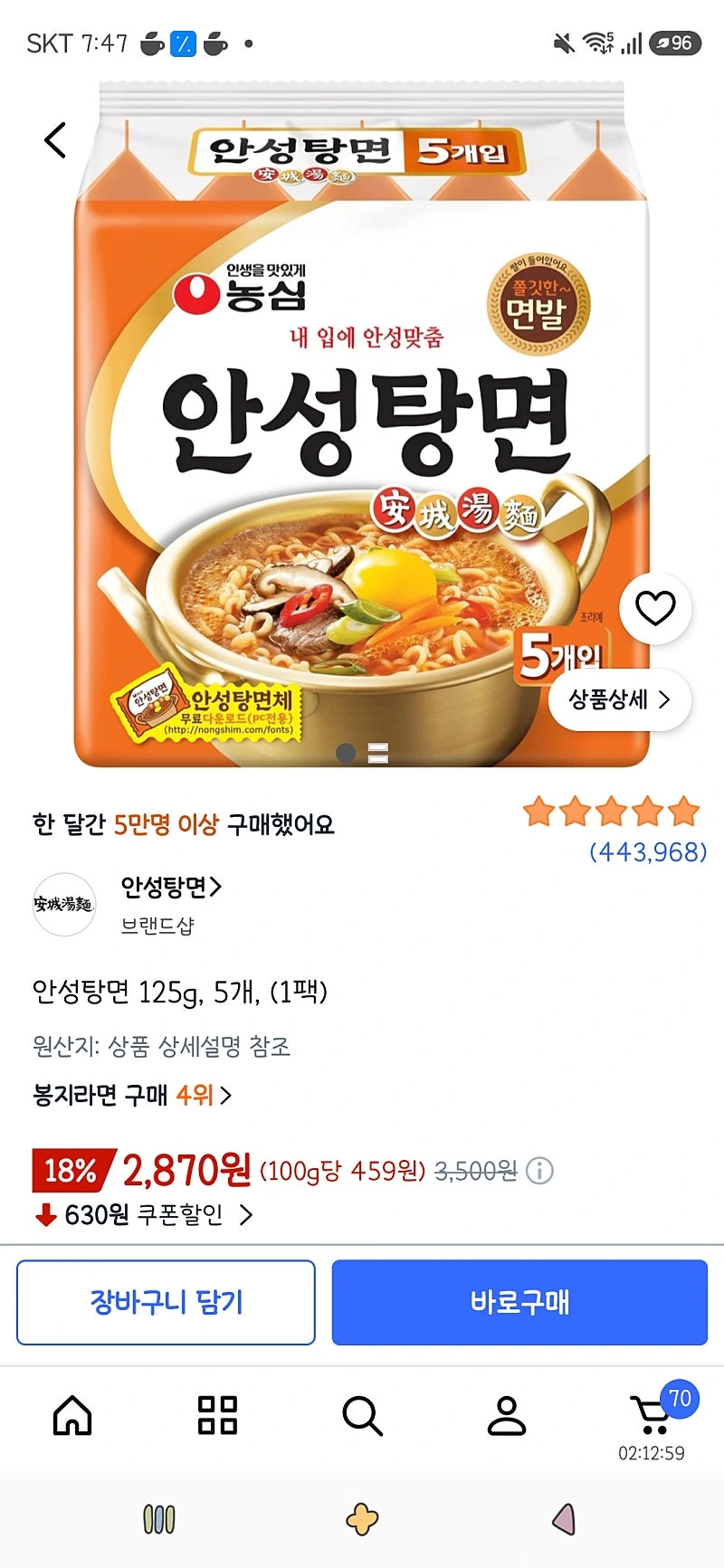 쿠팡)안성탕면 125g, 5개, (1팩) 2,870원
