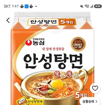 쿠팡)안성탕면 125g, 5개, (1팩) 2,870원