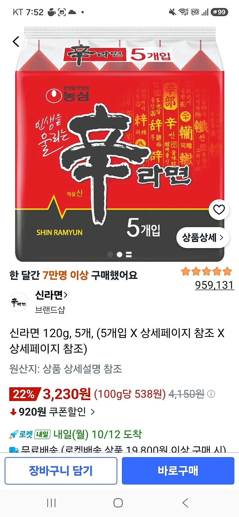 쿠팡)신라면 120g, 5개 3230원
