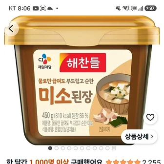 쿠팡)부드럽고 순한 미소된장 3730원