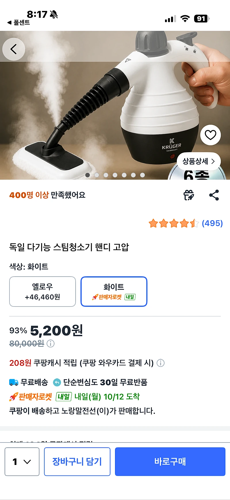 품절 쿠팡 스팀청소기 핫딜 5200