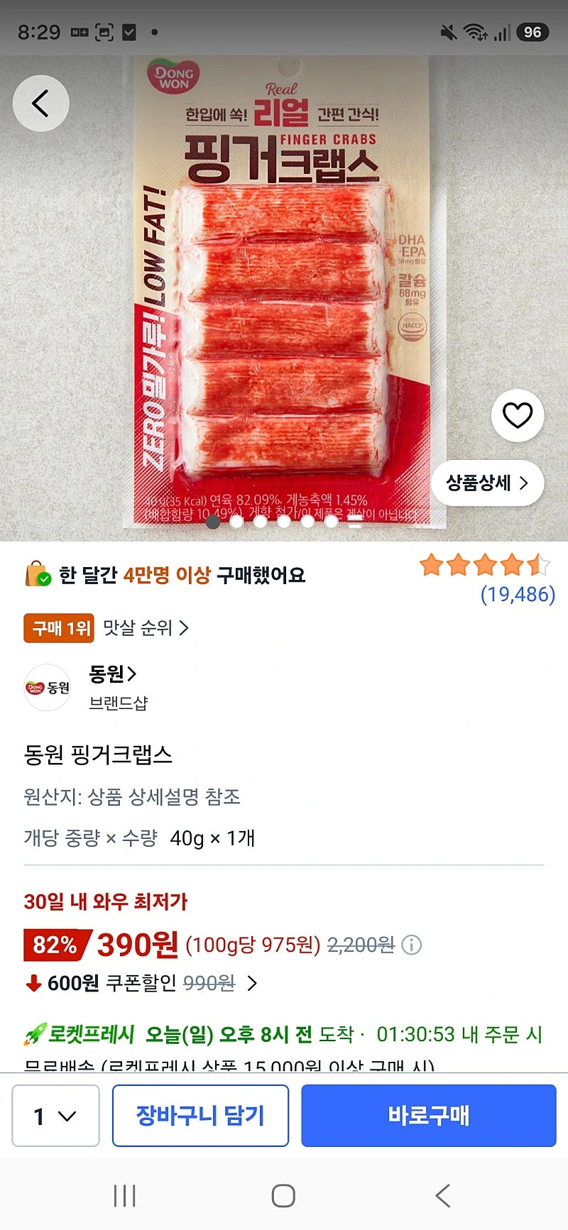 쿠팡 동원 핑거크랩스 390원