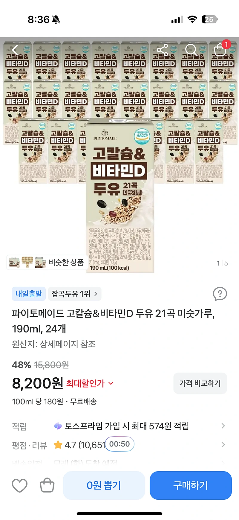 토스) 두유 미숫가룩 24개 8,200원