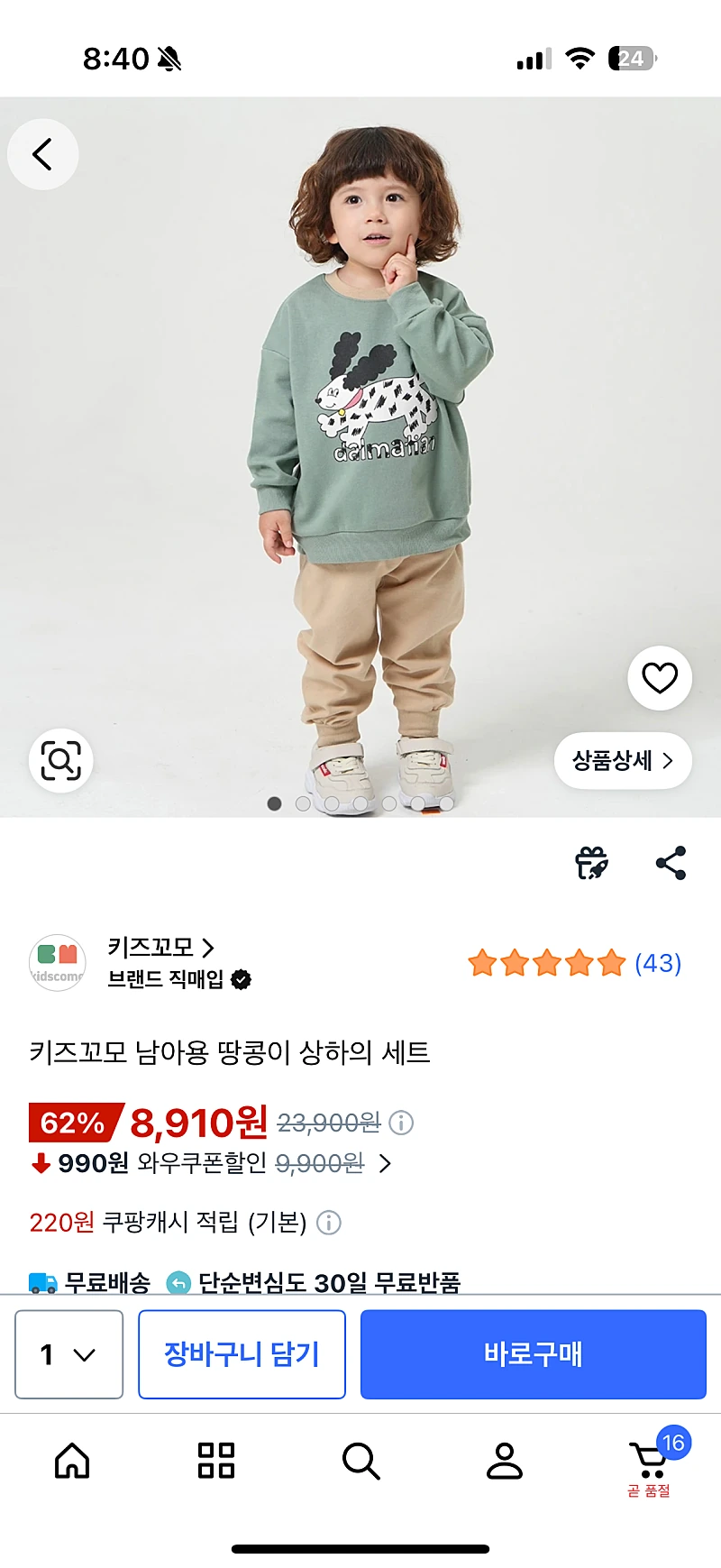 쿠팡)키즈꼬모 남아용 땅콩이 상하의 세트 8,910원