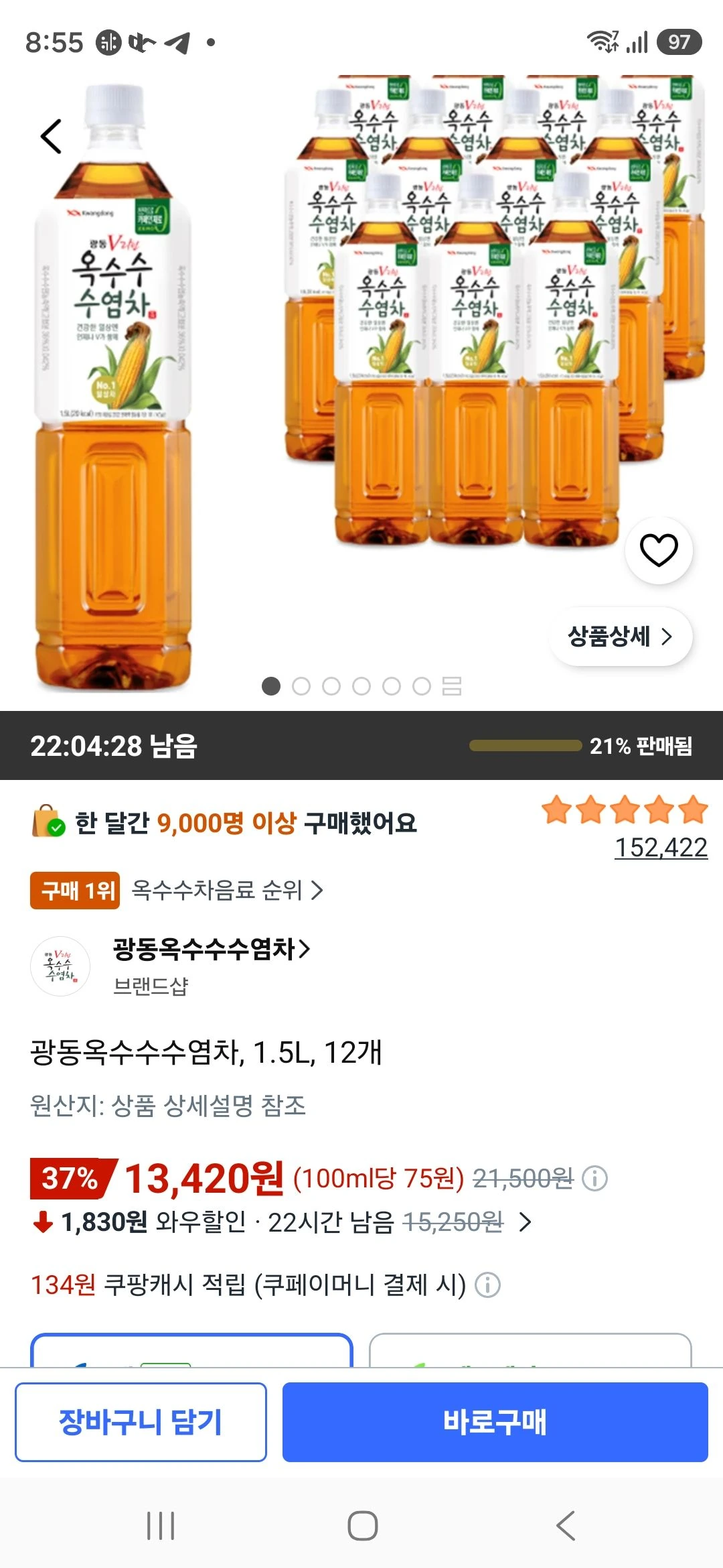 광동옥수수수염차, 1.5L, 12개