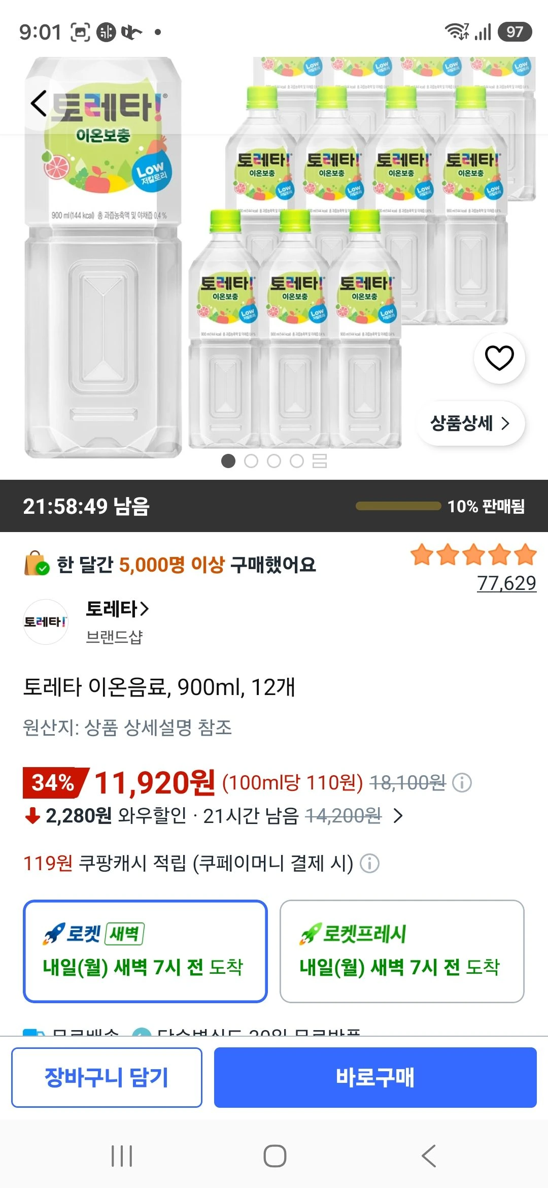 토레타 이온음료, 900ml, 12개