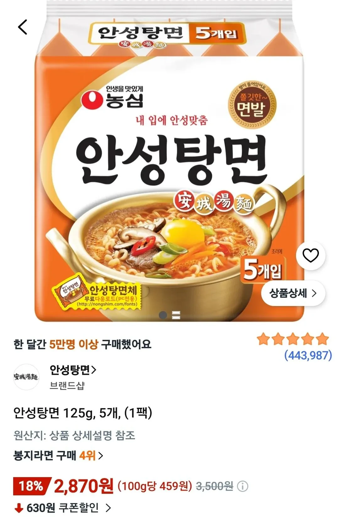 안성탕면 125g, 5개, (1팩)