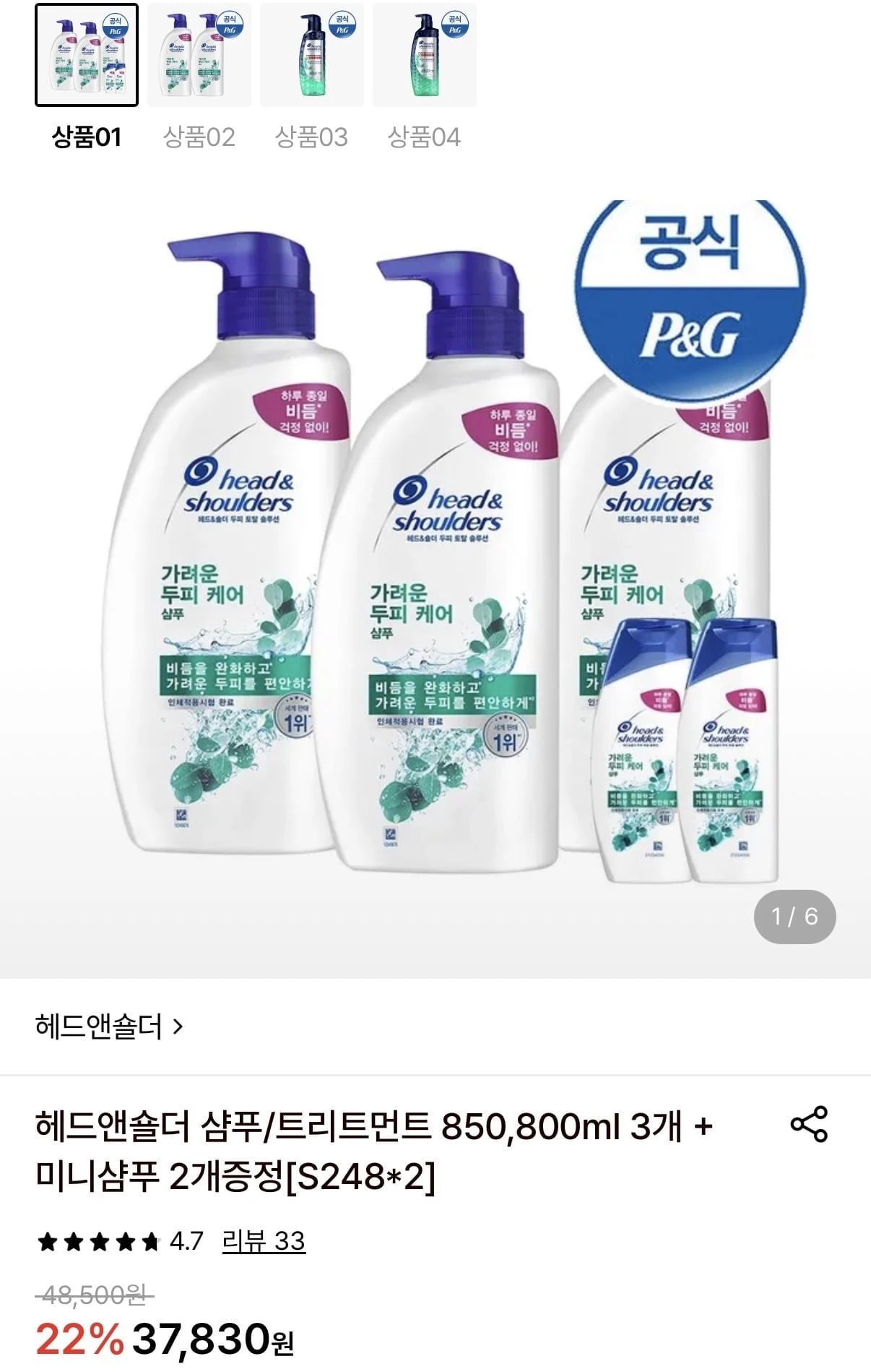 [롯데온] 헤드앤숄더 샴푸/트리트먼트 850,800ml 3개+미니샴푸 2개 (24,860원...