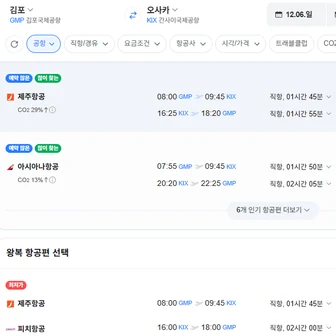김포-오사카 1206-1209