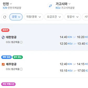 인천-가고시마 1212-1215 대한항공