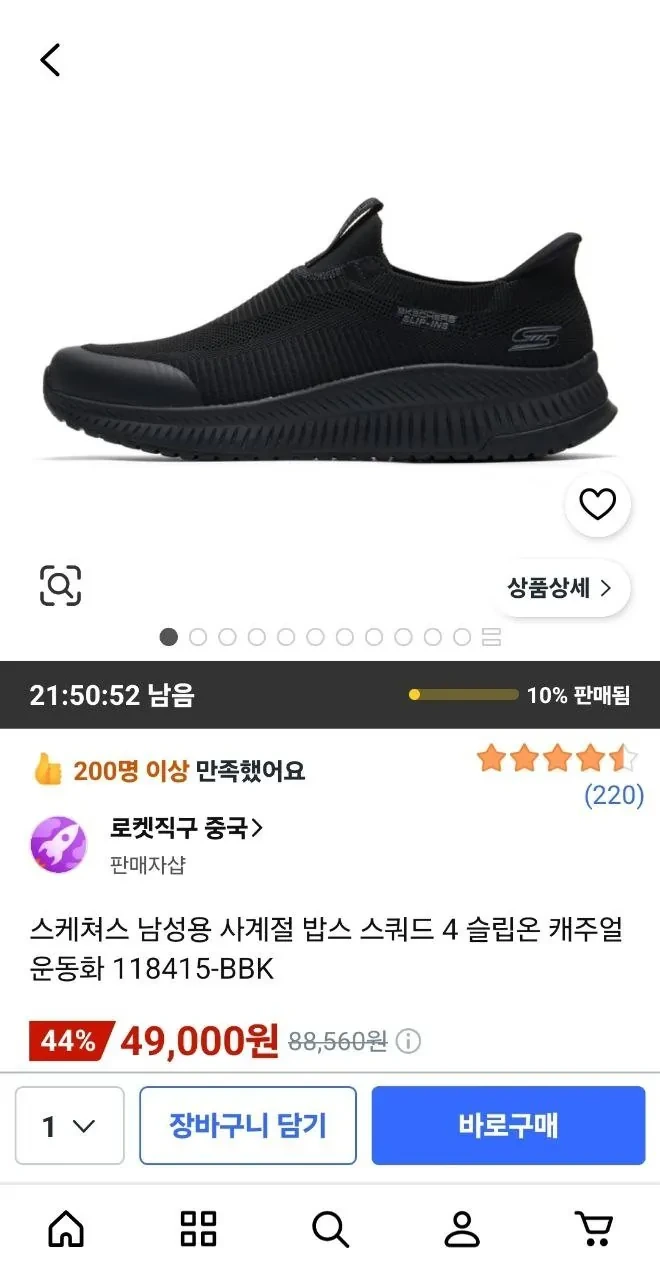 스케쳐스 밥스 스쿼드 4 슬립온 운동화 직구