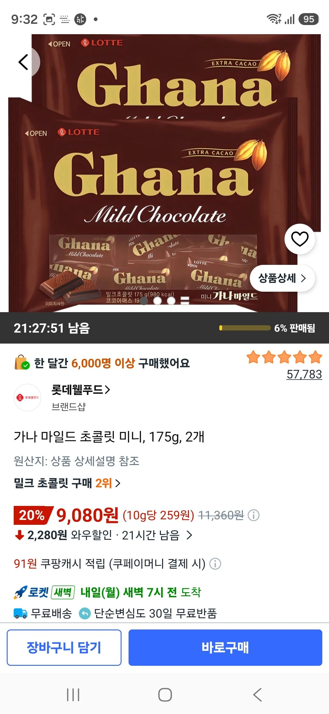 가나 마일드 초콜릿 미니, 175g, 2개