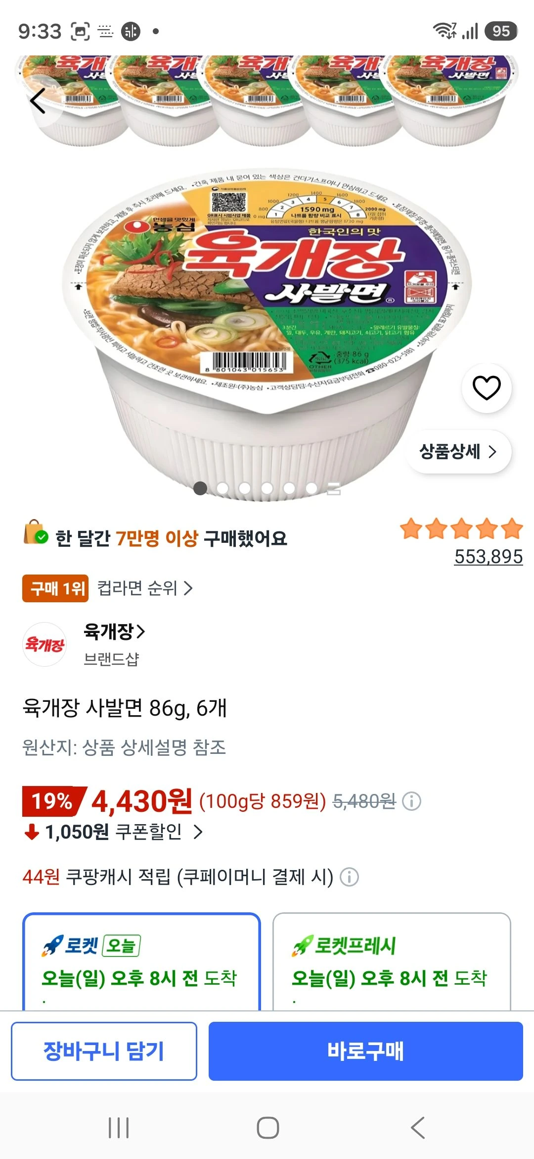 육개장 사발면 86g, 6개