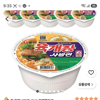 육개장 사발면 86g, 6개