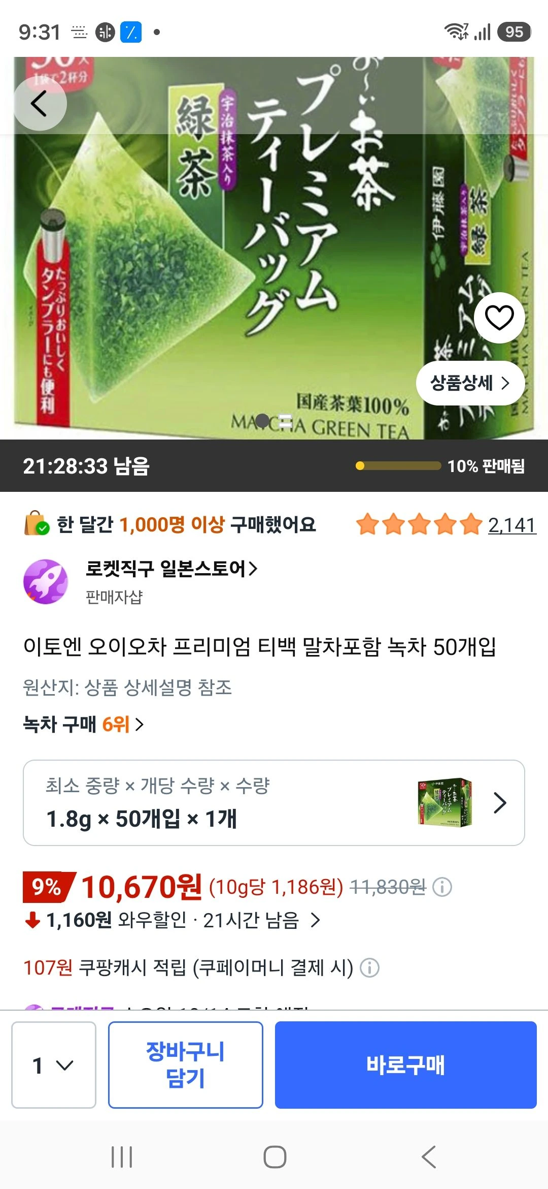 이토엔 오이오차 프리미엄 티백 말차포함 녹차 50개입