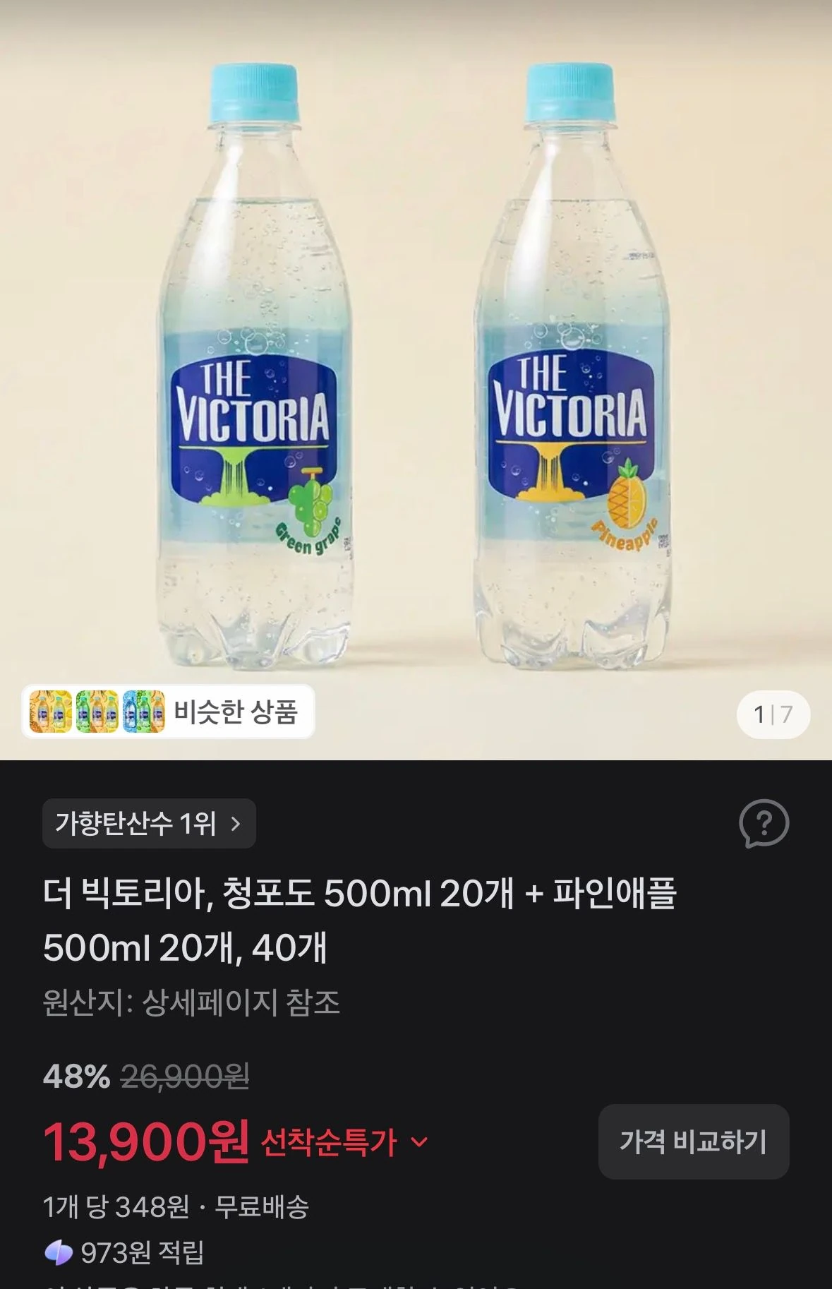 더 빅토리아, 청포도 500ml 20개 + 파인애플 500ml 20개, 40개