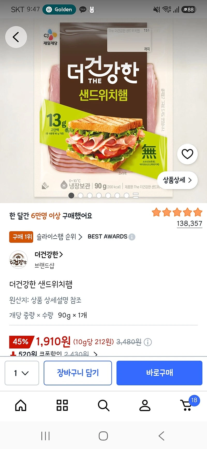 쿠팡프레쉬)더건강한 샌드위치햄 1,910원