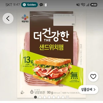 쿠팡프레쉬)더건강한 샌드위치햄 1,910원