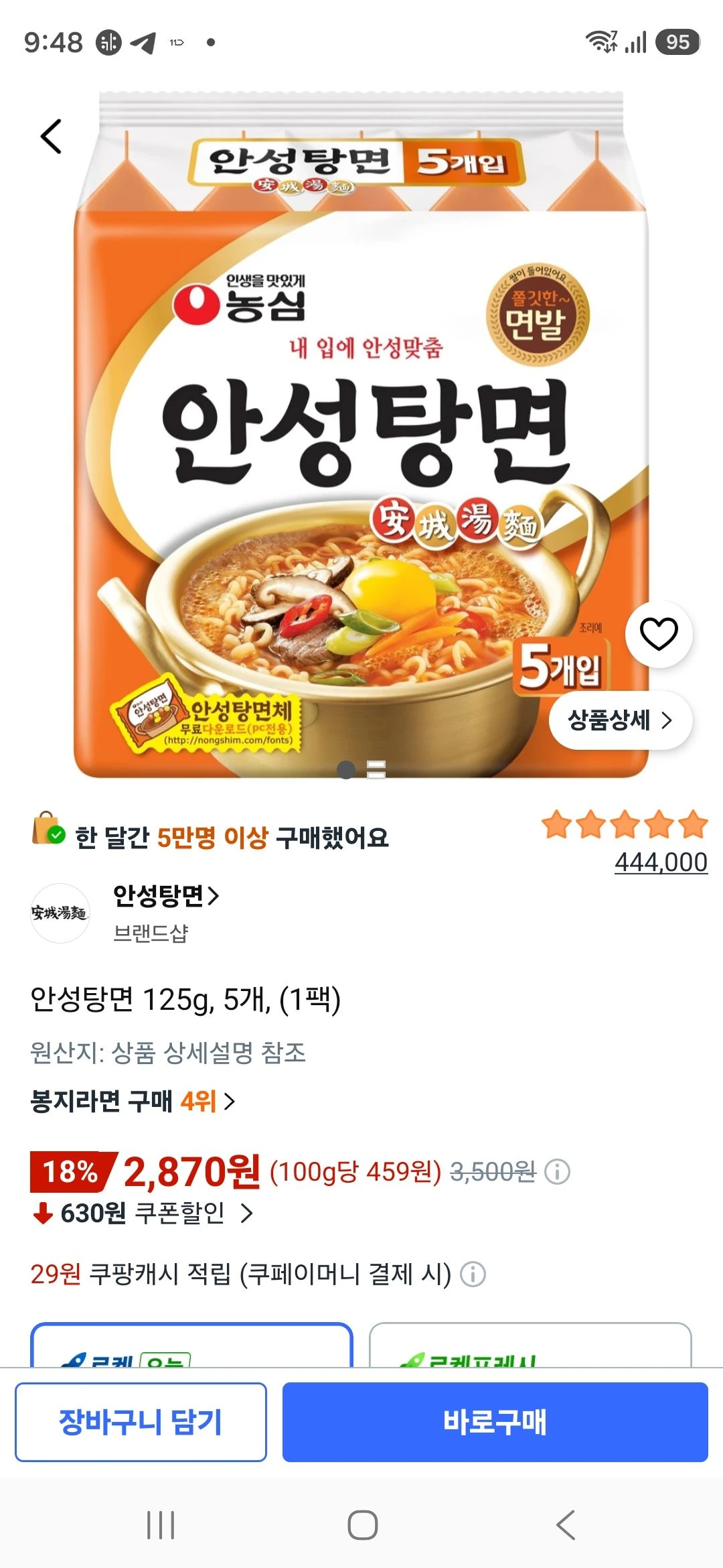안성탕면 125g, 5개, (1팩)