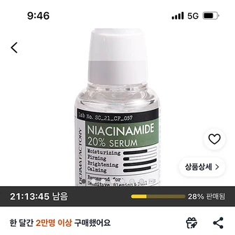ㅋ팡) 더마팩토리 나이아신아마이드 20% 세럼, 30ml, 1개 4900원