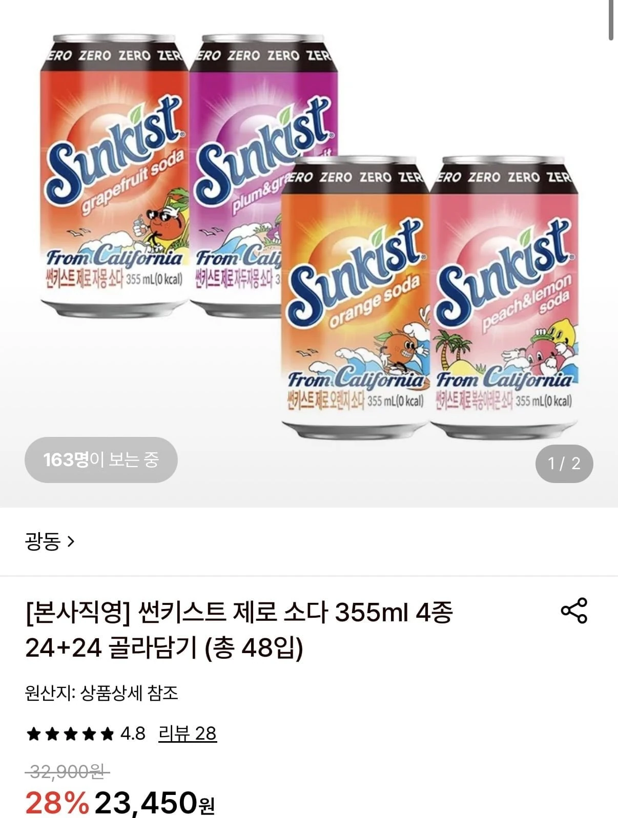 [롯데온] 썬키스트 제로 소다 355ml 4종 24+24 총48입 (21,110원/무료)