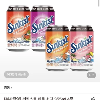 [롯데온] 썬키스트 제로 소다 355ml 4종 24+24 총48입 (21,110원/무료)