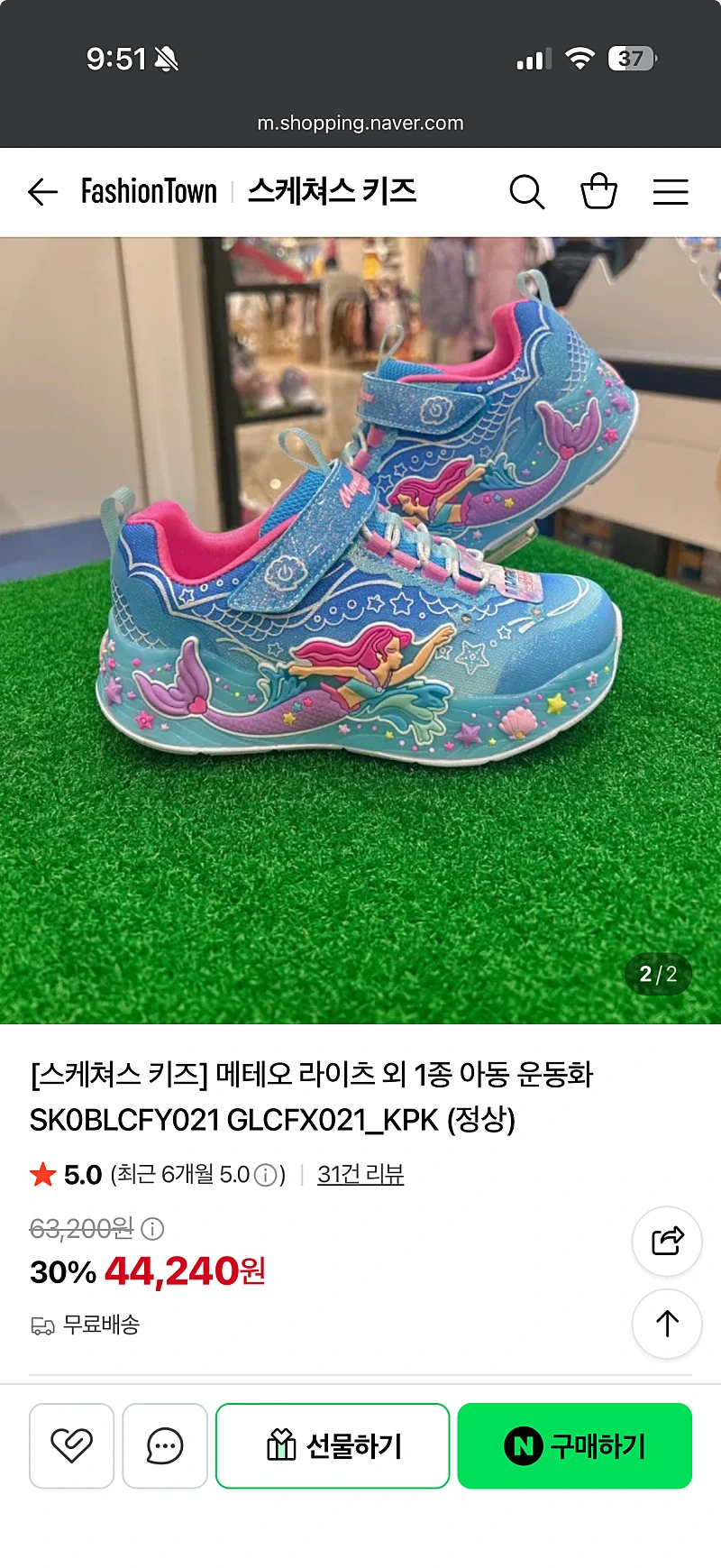 네이버) 스케쳐스 키즈 메테오라이츠,머메이드 드림즈 아동LED 운동화 44,240원 무배