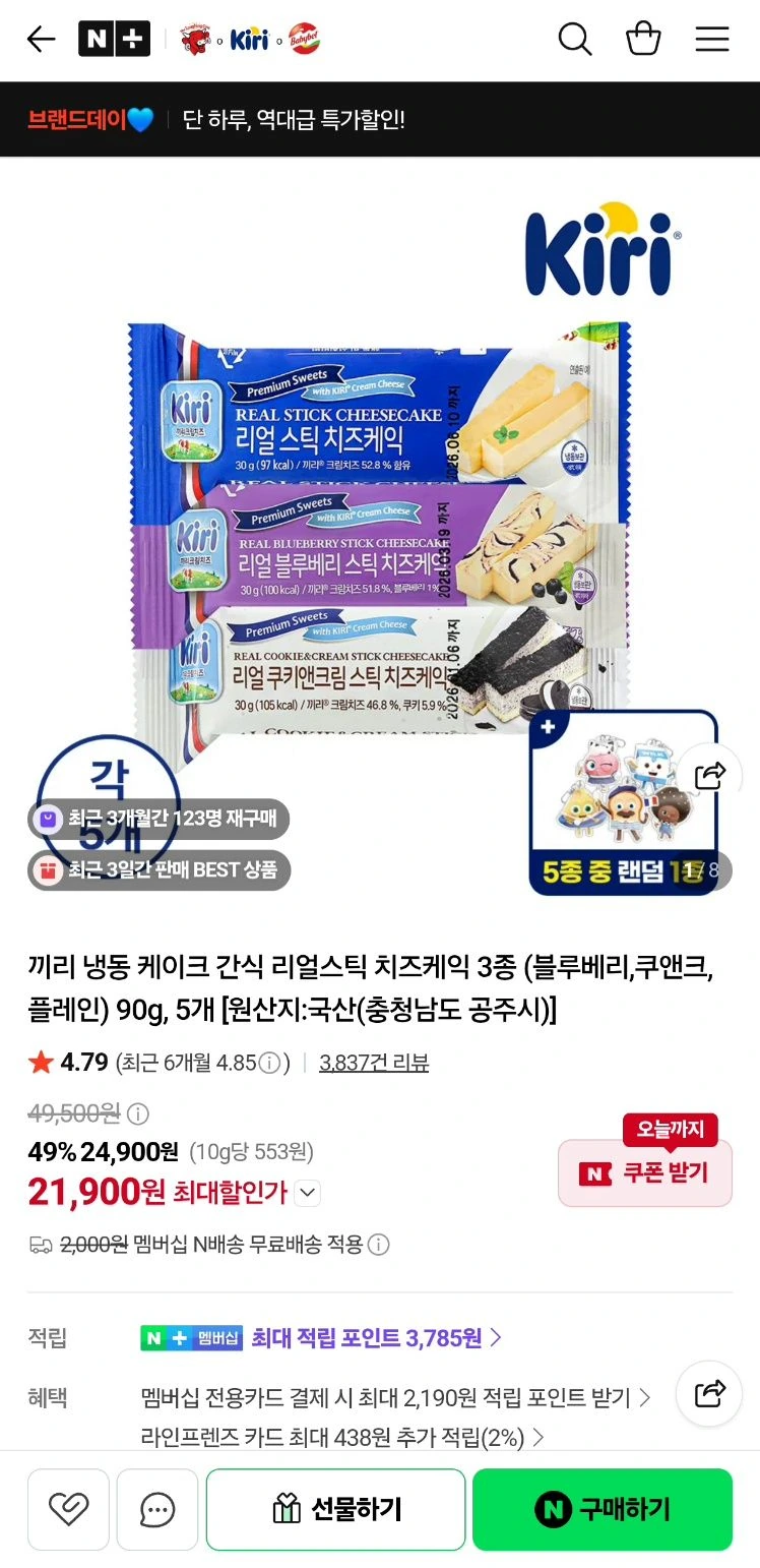 끼리 크림치즈 스틱케이크 3종 15개입 + 증정
