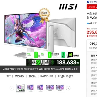 MSI MAG 274QRFW E20 700 IPS WQHD 200 AI Vision 피벗 화이트 무결점 모니터