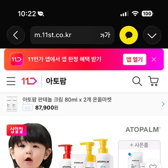 11번가) 아토팜 프레쉬 페이셜 클렌저 150ml 어린이 클렌징폼 9,330원 무배