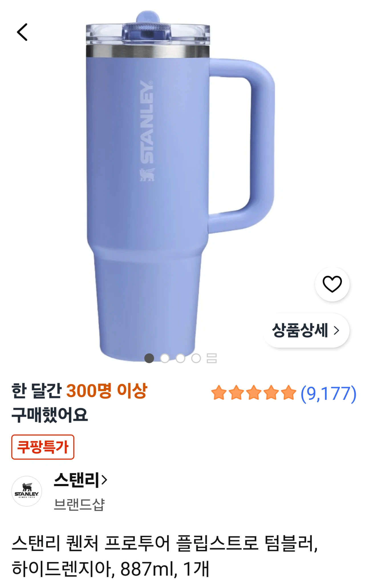 스탠리 퀜처 프로투어 플립스트로 텀블러, 하이드렌지아, 887ml, 1개