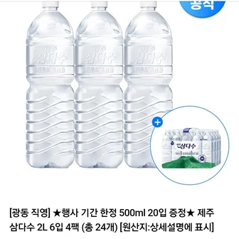 삼다수 2리터 24개+삼다수 500미리 20개