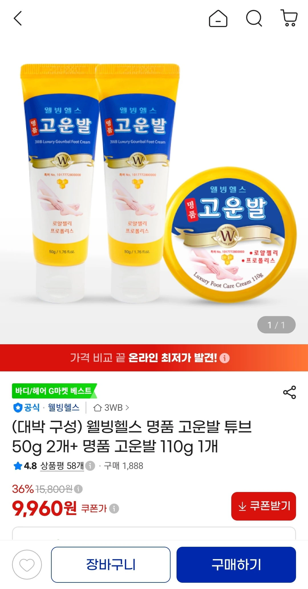 고운발 튜브 50g 2개 + 고운발 110g 1개