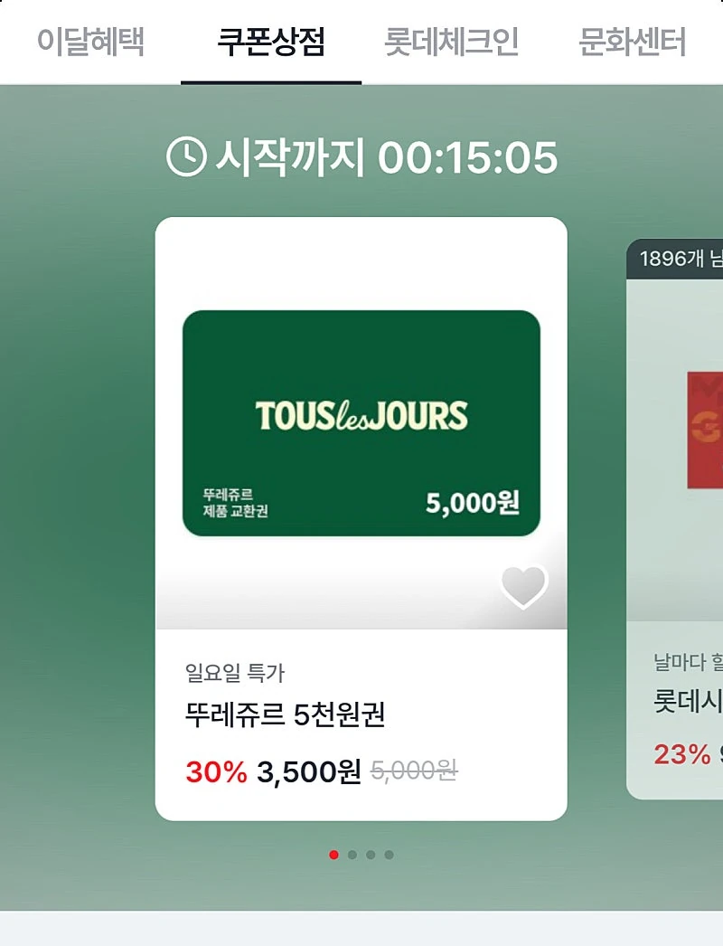 엘포인트11시 뚜레쥬르 오천원권3500