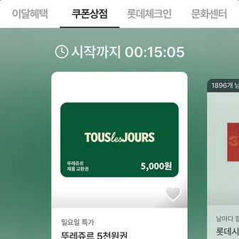 엘포인트11시 뚜레쥬르 오천원권3500