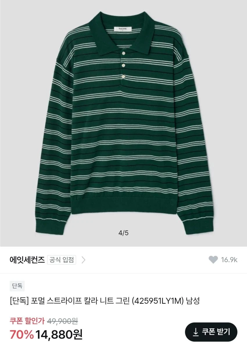 에잇세컨즈 포멀 스트라이프 칼라 니트 그린, 14,880원