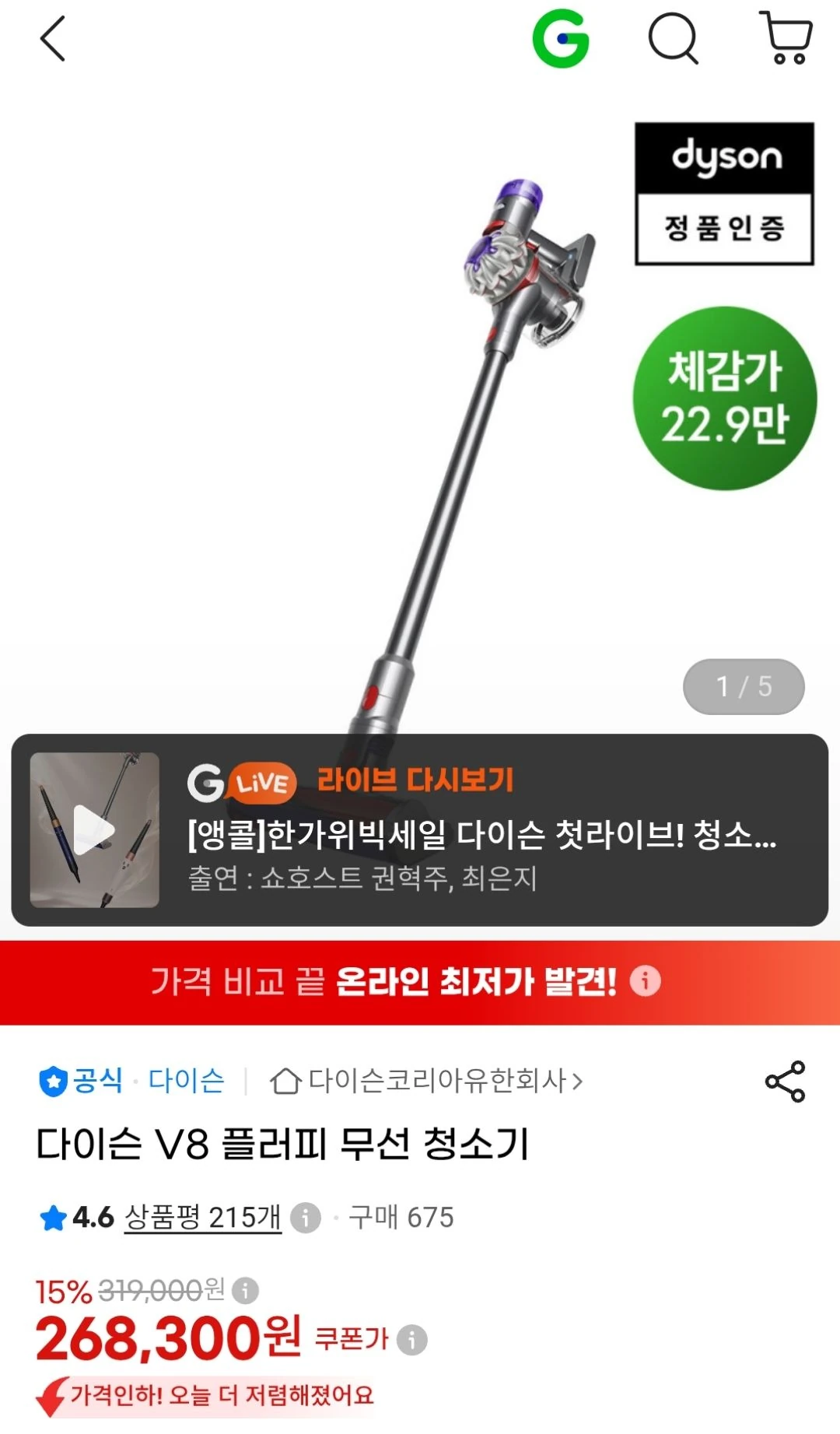 다이슨 V8 플러피 무선청소기