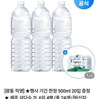 [네이버] 삼다수 2리터 24개+삼다수 500미리 20개 (네멤 21,920원/무료)