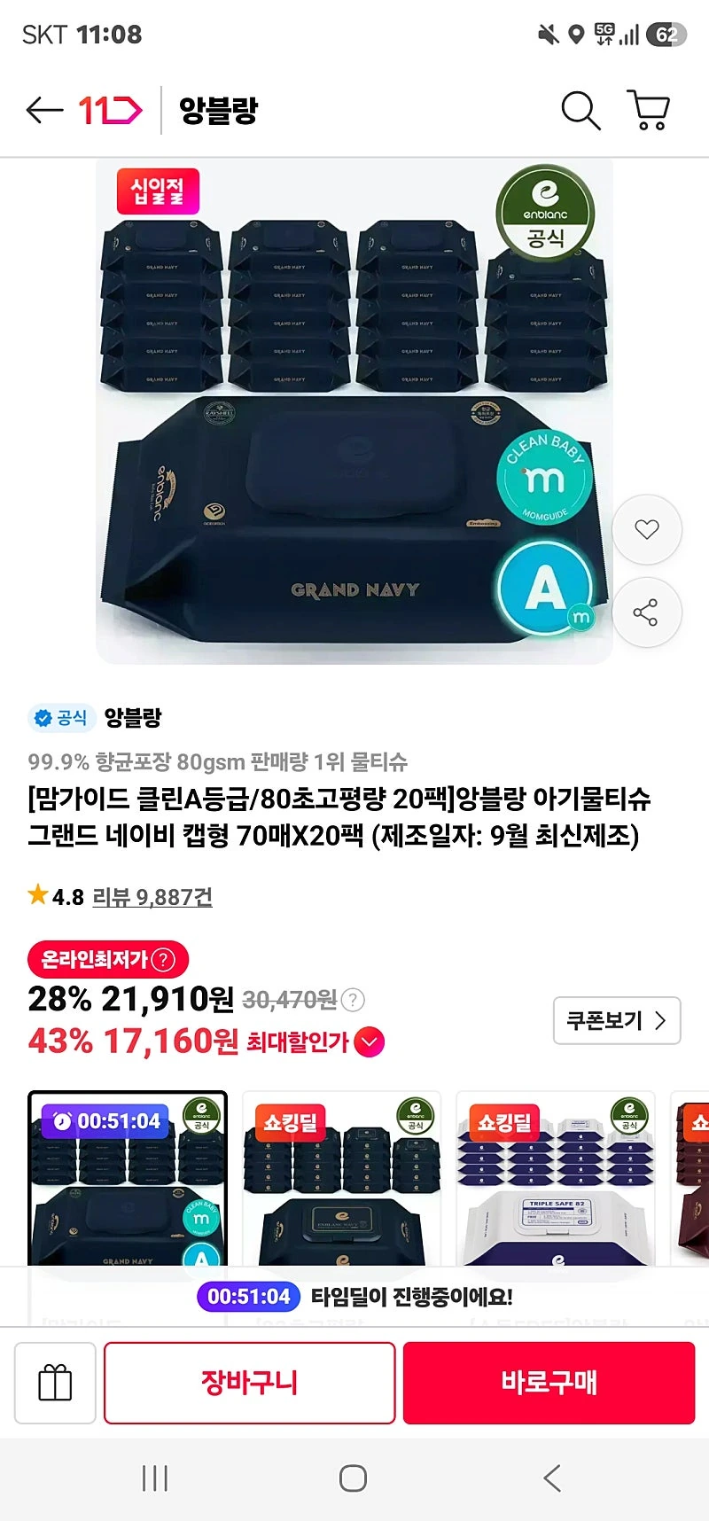 품절풀림 11번가) 맘가이드A등급 앙블랑 물티슈 네이비 20팩 19,360원