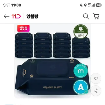 품절풀림 11번가) 맘가이드A등급 앙블랑 물티슈 네이비 20팩 19,360원