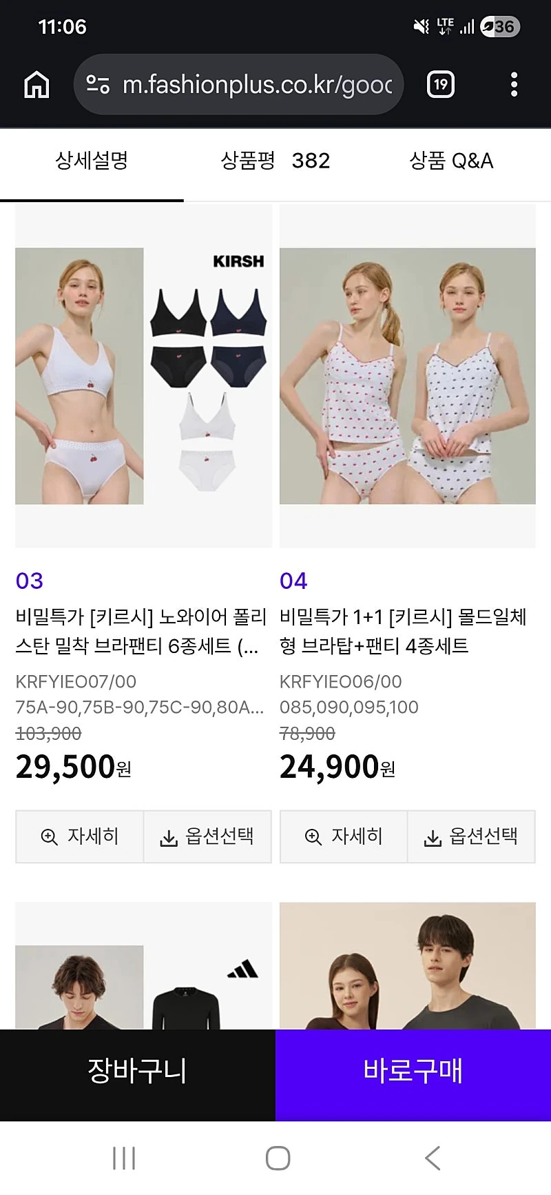 패션플러스) 키르시 노와이어 브라팬티 3세트 29,500원 무배