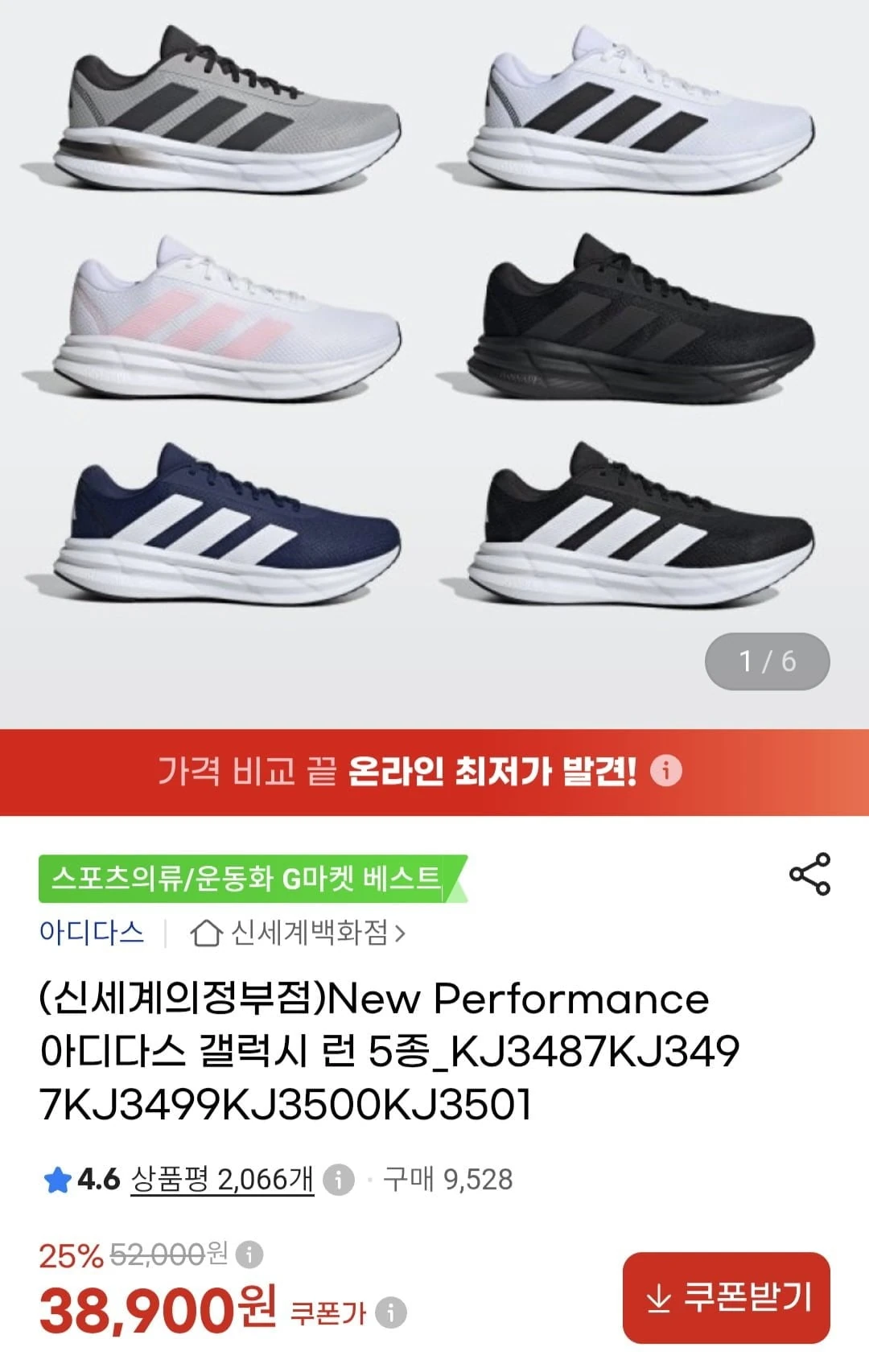 [지마켓] 아디다스 갤럭시런 5종 (38,900원/무료)