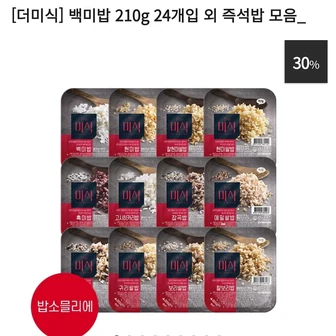 [자사몰] 더미식 밥알이 살아있는 백미밥 24개입 외 (페이코 21,506원/무료)