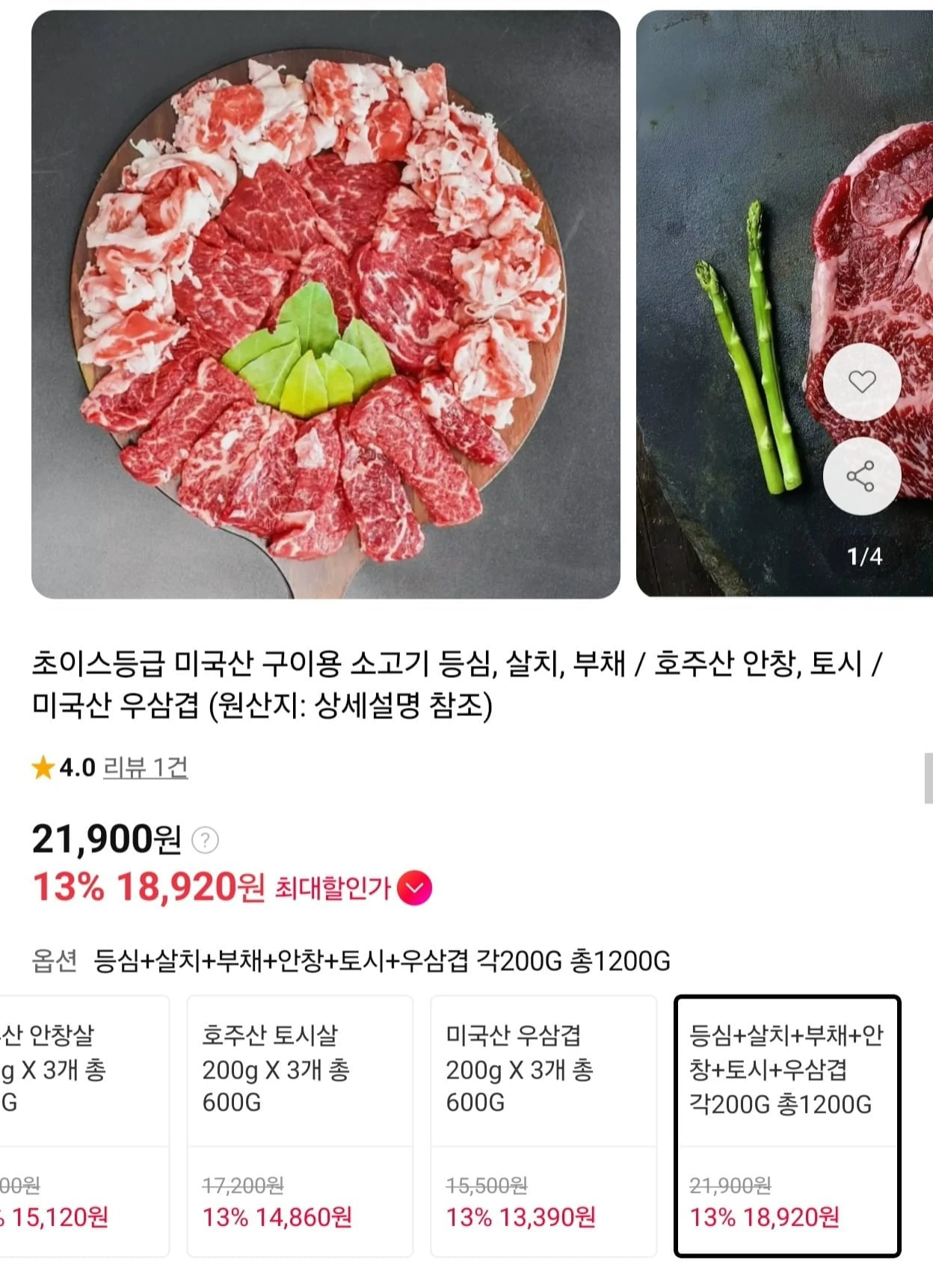 [11번가] 소고기 모듬 1.2kg 등심/살치/부채/안창/토시/우삼겹 (21,900원/무배...
