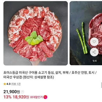 [11번가] 소고기 모듬 1.2kg 등심/살치/부채/안창/토시/우삼겹 (21,900원/무배...