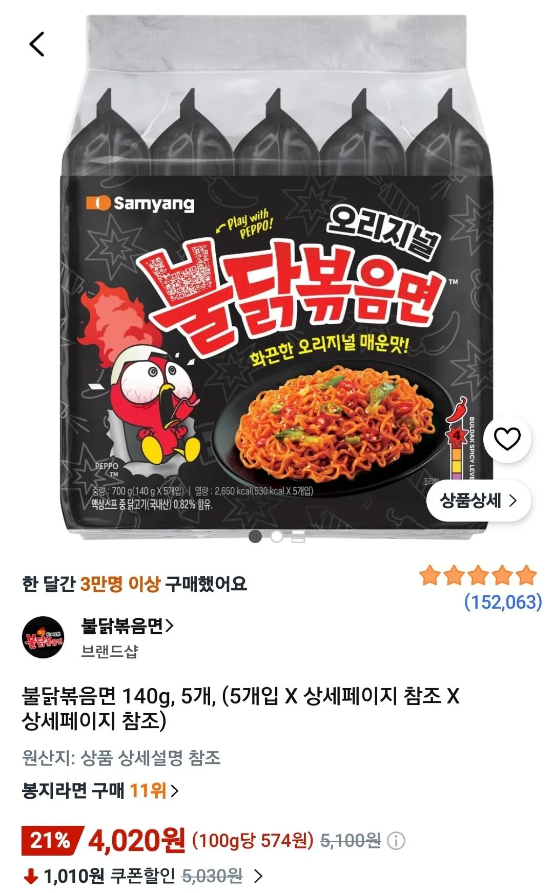불닭볶음면 140g, 5개