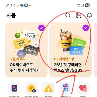 ok캐시백)26년 첫구매자 반값 택1